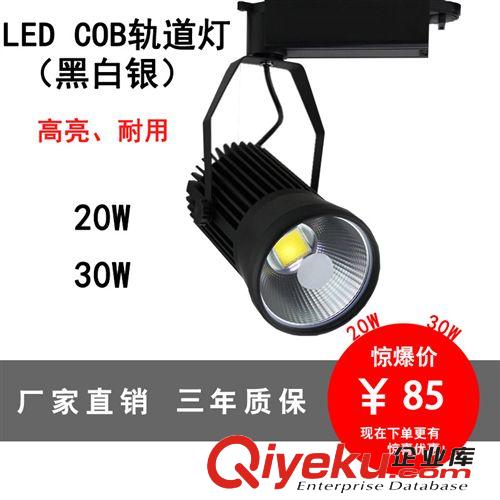 20W/30W LED COB軌道射燈 展會導(dǎo)軌射燈 專賣店射燈 家具店射燈