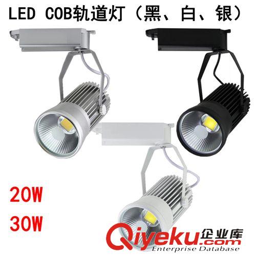 20W/30W LED COB軌道射燈 展會導(dǎo)軌射燈 專賣店射燈 家具店射燈