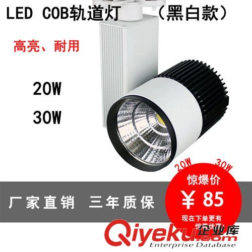 熱銷 led軌道燈 COB集成20W30W服裝商場導軌射燈 COB軌道燈