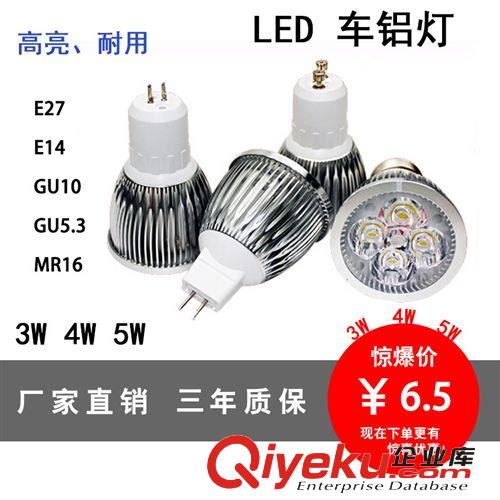 LED 車鋁燈杯 全套 3W4W5W 節(jié)能射燈