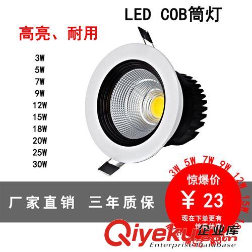 LED筒燈3W5W7W9W12W 防霧護(hù)眼COB筒燈