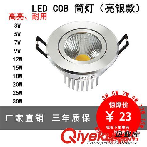 LED筒燈3W5W7W9W12W 防霧護(hù)眼COB筒燈