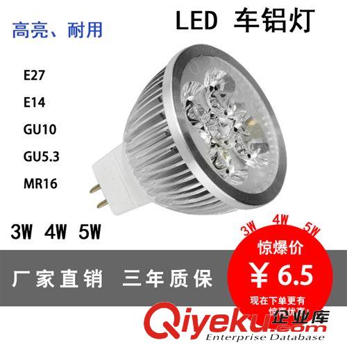 LED 車鋁燈杯 全套 3W4W5W 節(jié)能射燈