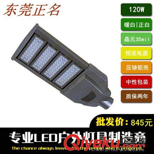 LED路燈廠(chǎng)家直銷(xiāo)  LED120W 路燈頭  歡迎洽談