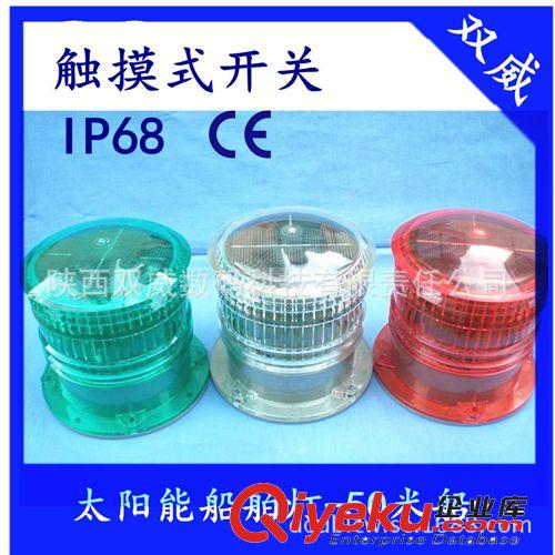 海洋航行航道專用船舶警示信號(hào)燈 太陽(yáng)能航標(biāo)燈 船舷燈原始圖片2