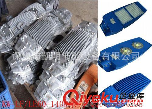 60W 80W 100W 120W 140W 路燈外殼 led