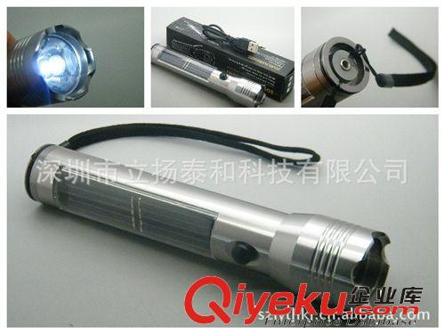 太陽能手電筒