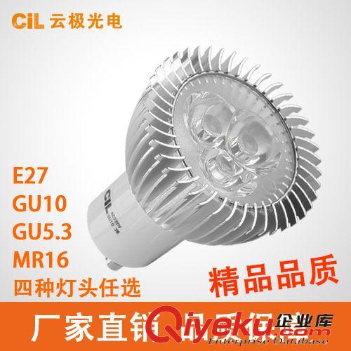 云極LED燈杯 E27螺口GU10 GU5.3 MR16 12V 220V插腳射燈廠家直銷