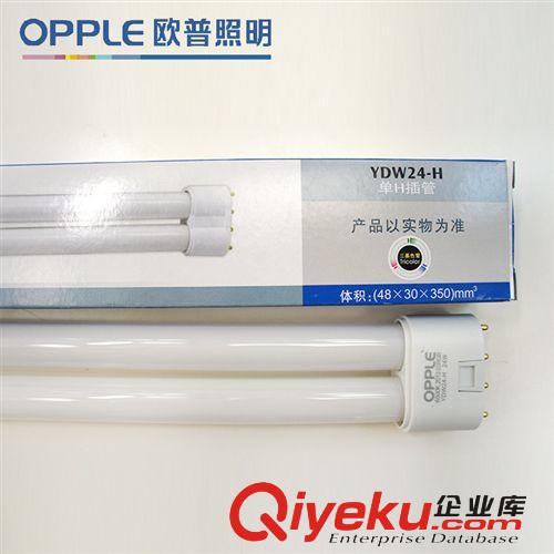 批發零售 opple歐普照明專柜zp H型燈管24W四針插管熒光光源