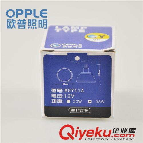 批發(fā)零售 歐普照明燈具專柜zp MGY11A/35W燈杯 清光大燈杯黃光