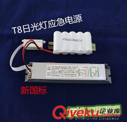 新國標T8熒光燈支架應急電源裝置  消防應急電源