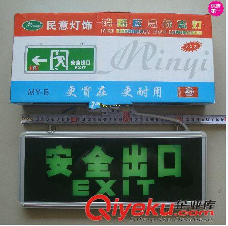 國標民意 安全出口消防應急燈 LED疏散指示燈MY-B消防應急標志燈原始圖片2