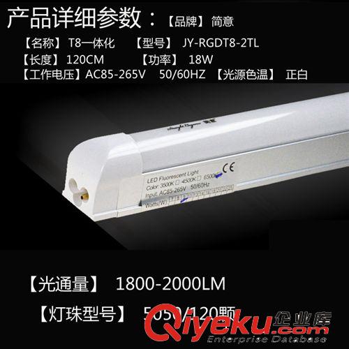 【簡意】LED日光燈T8一體1.2米18W日光燈 恒流驅動/無陰影新專利原始圖片2