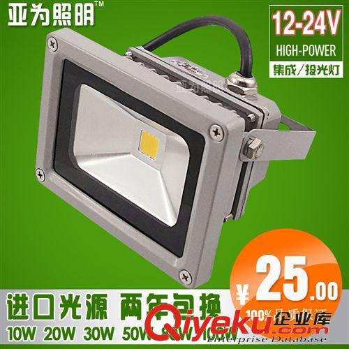 led低壓投光燈50w30w20w10w電瓶燈 直流12v24v led防水船燈投射燈