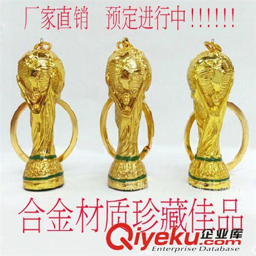 2014巴西世界杯禮品大力神杯鑰匙扣批發(fā)定做鋅合金紀念品廠家直銷原始圖片3