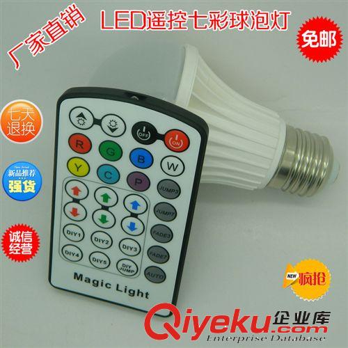 塑料球泡燈 led球泡燈 紅外線遙控球泡燈 廠家直銷 包郵