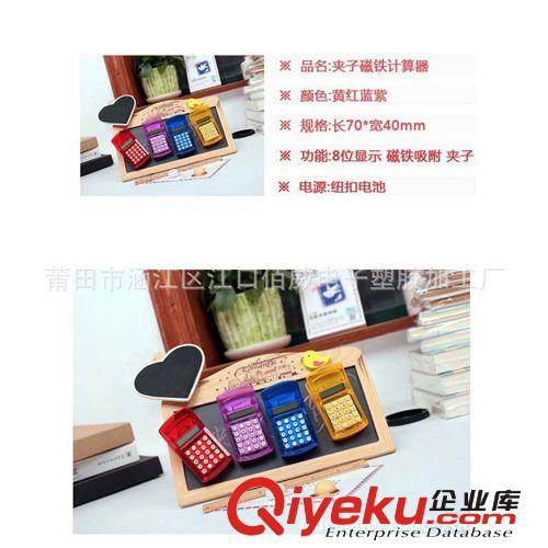 直銷(xiāo)夾子計(jì)算器/迷你計(jì)算器/禮品計(jì)算器/可做冰箱貼 MINI計(jì)算器原始圖片3