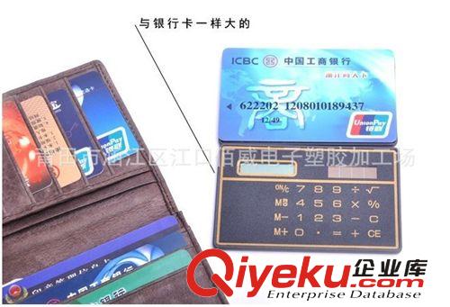 卡片式超薄計算器 計算機 便攜太陽能計算器原始圖片2