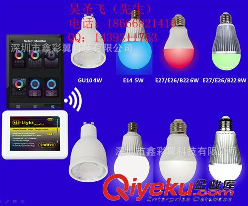 Mi.light 2.4G遙控led球泡燈 6W 塑包鋁殼9W 鋁殼調(diào)光調(diào)色RGB+W