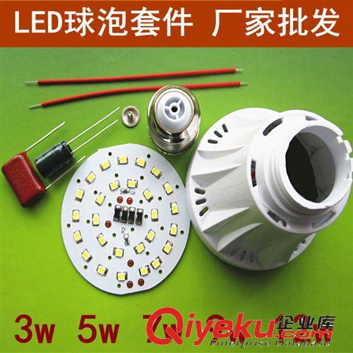 led球泡燈 散件套件 led節(jié)能燈 {zpy}led燈泡塑殼全套 [帶包裝]