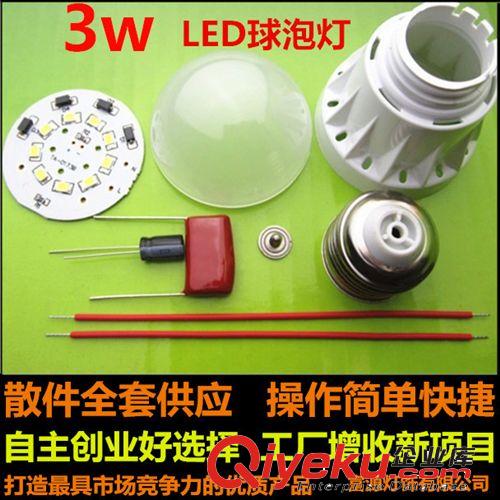 led球泡燈 散件套件 led節(jié)能燈 {zpy}led燈泡塑殼全套 [帶包裝]