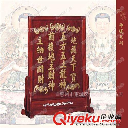 華都佛心居 佛教用品 全花梨 天官 灶神 門口土地凸字斗凸字牌