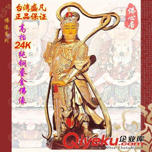 【佛心居】臺(tái)灣盛凡zp 24K純銅鎏金佛像武財(cái)神關(guān)公關(guān)帝伽藍(lán)菩薩