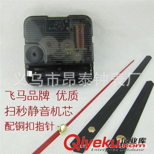 飛馬牌掃秒靜音掛鐘機芯 一秒級機芯 配銅扣指針 掛鐘 十字繡配件