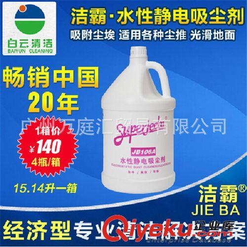 潔霸JB106A水性靜電吸塵劑 地拖油牽塵液強力吸塵家庭辦公樓酒店