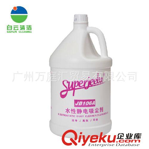 潔霸JB106A水性靜電吸塵劑 地拖油牽塵液強力吸塵家庭辦公樓酒店