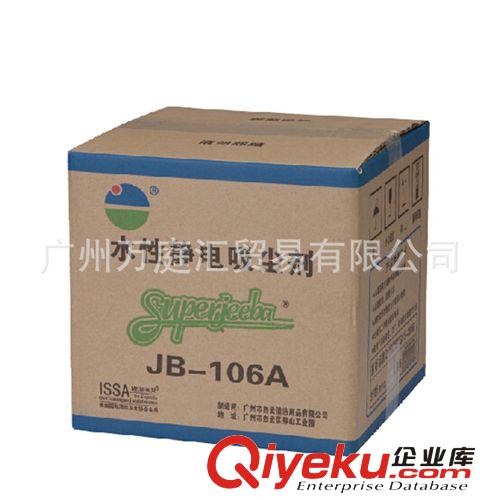 潔霸JB106A水性靜電吸塵劑 地拖油牽塵液強力吸塵家庭辦公樓酒店