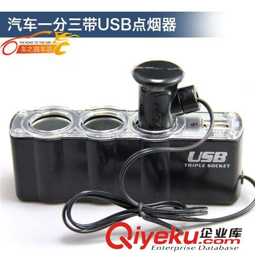 汽車一拖三點(diǎn)煙器 0120多功能插座 帶USB多孔轉(zhuǎn)換器 車載充電器