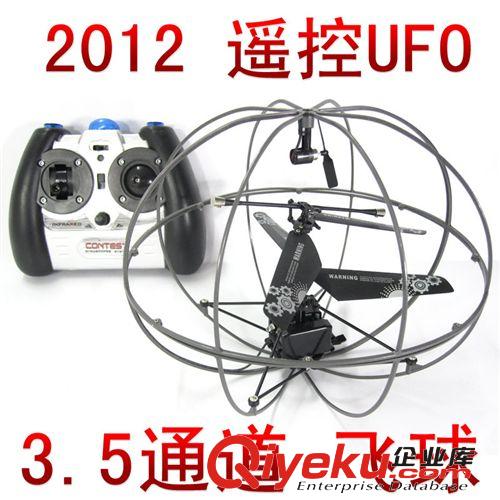 新款遙控模型 耐摔 遙控UFO 金光777-286中小號(hào)飛球帶保護(hù)罩