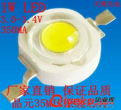 1WLED燈珠，1w燈珠，1w大功率led,1wLED晶元芯片,1wled