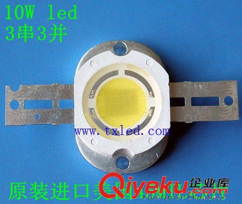 10W集成led,10WLED光源900-100LM,3串3并,9V