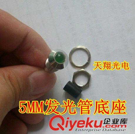 5MM發光管燈座,5MMLED燈座,5MM二極管燈座,5MM發光管座，進口
