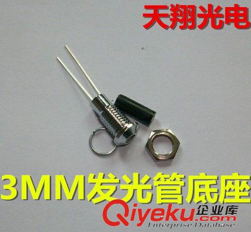 3mm發(fā)光管底座,3MMLED燈座,3MM發(fā)光二極管底座，3MM指示燈座原始圖片2