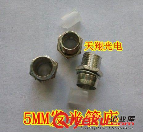 5mm發(fā)光管座,發(fā)光二極管底座鋅材,5mmLED發(fā)光管底座,發(fā)光管底座