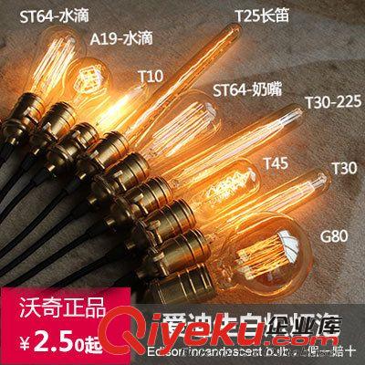 【沃奇現貨供應】E27螺口普通鎢絲裝飾白熾愛迪生電燈泡球泡ST64