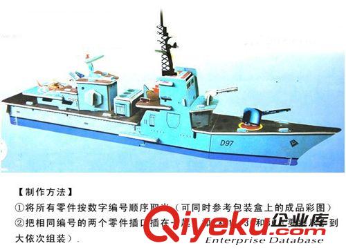 大號(hào)3D立體拼圖-驅(qū)逐艦（202）#yphb-Y35527