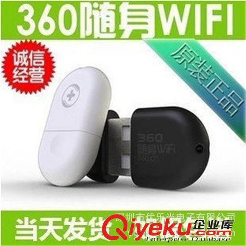 360隨身WIFI2 迷你wifi 無線移動路由器 360 工廠直銷現(xiàn)貨