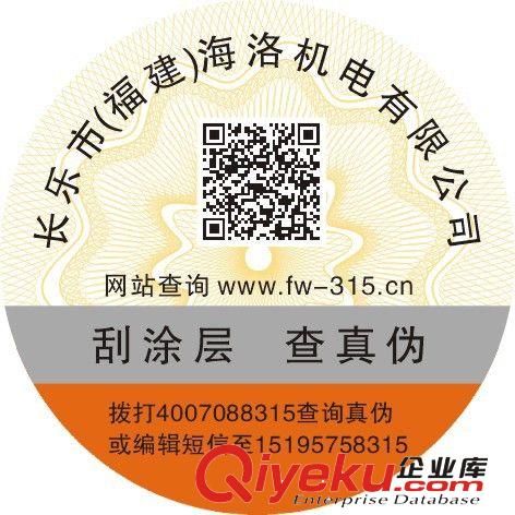 專業(yè)訂做數(shù)碼防偽商標不干膠定制400800電話打碼防偽標簽電碼防偽