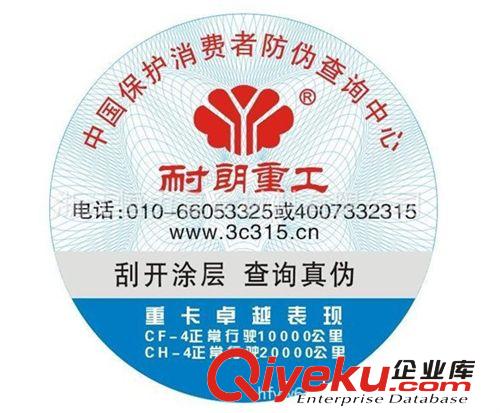 專業訂做數碼防偽商標不干膠定制電話打碼防偽標簽電話網站短信原始圖片3