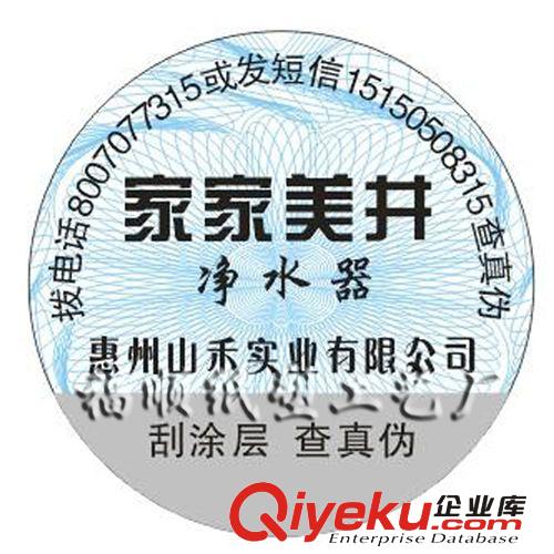 防偽標簽 防偽標貼 不干膠標簽 二維碼防偽標簽 專業防偽標簽