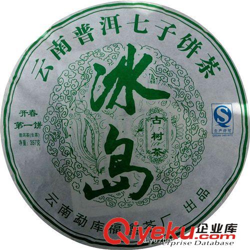 开春{dy}饼普（洱生茶）357克（冰岛古树茶）七子饼茶老树茶冰岛