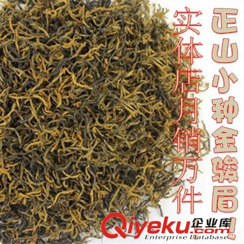 小種紅茶金駿眉金菊梅紅翠茶閩紅茶坦洋紅茶正山小種吳紅