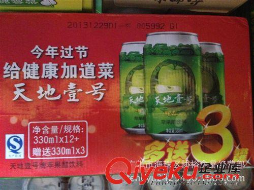 供应   广州批发   外贸发货 质量好    330ml*15罐  天地一号