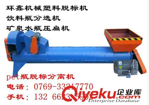 供應(yīng)娃哈哈塑料瓶剝紙機，大型pet飲料瓶、可樂瓶商標(biāo)紙剝皮機原始圖片2