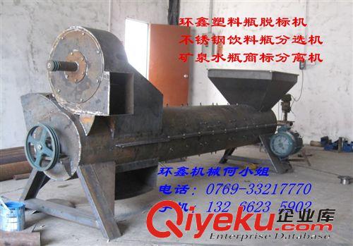 供應(yīng)娃哈哈塑料瓶剝紙機，大型pet飲料瓶、可樂瓶商標(biāo)紙剝皮機原始圖片3