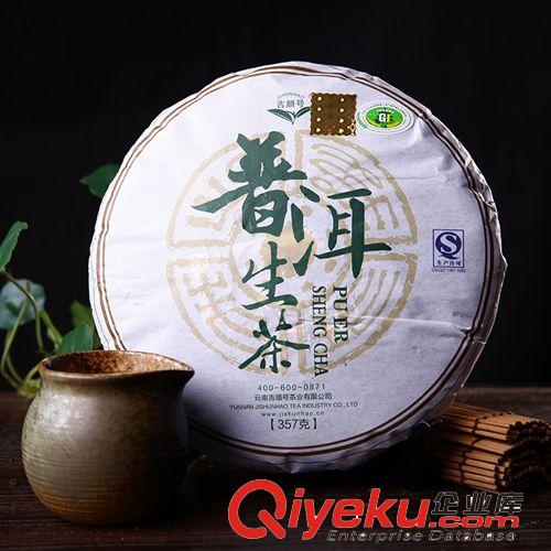 吉顺号 普洱茶 生茶 2013年春茶饼 七子饼357克2片包邮 tj